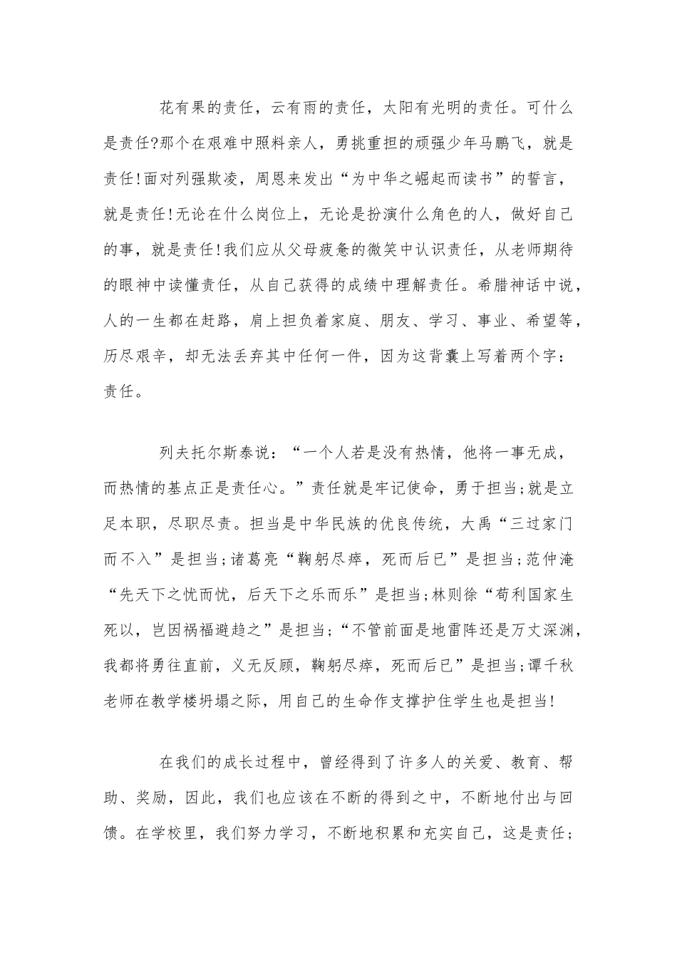 担当作为心得体会演讲稿三篇汇编.docx_第3页