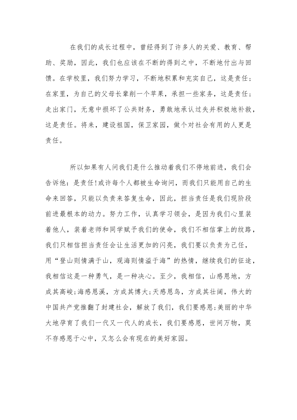 两篇责任与担当作为心得体会演讲稿合编.docx_第2页