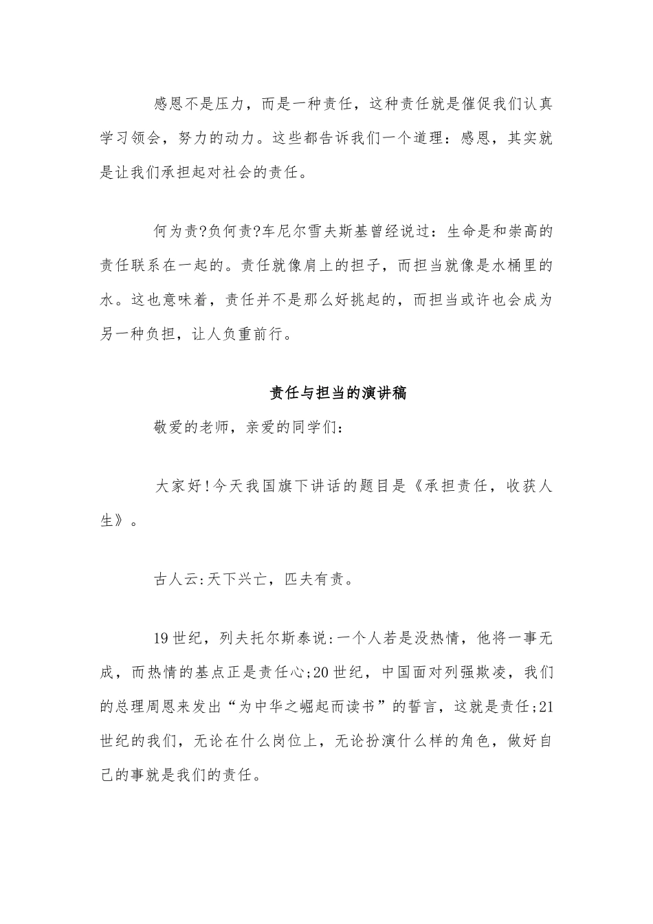 两篇责任与担当作为心得体会演讲稿合编.docx_第3页