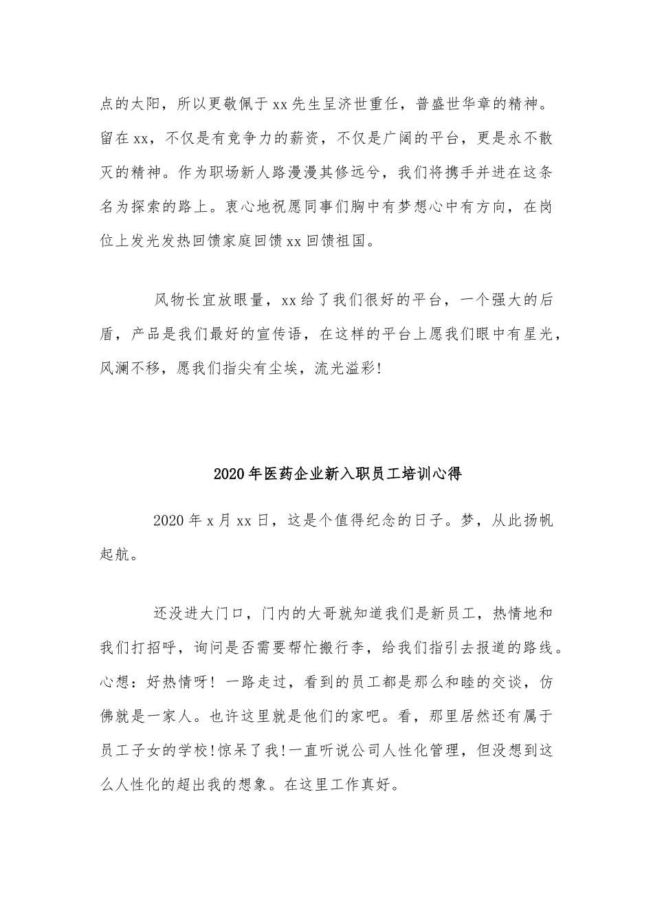 两篇2020年医药企业新入职员工培训心得稿合编.docx_第3页