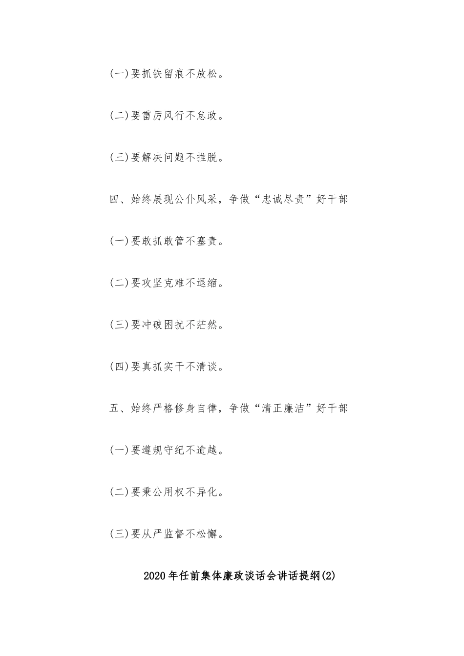 2020年任前集体廉政谈话会讲话简提纲三篇.docx_第2页