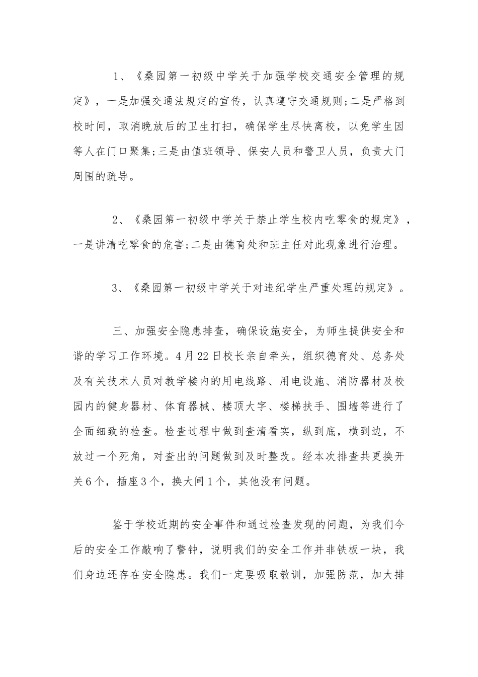 安全隐患排查自查报告范文两篇稿合编.docx_第2页