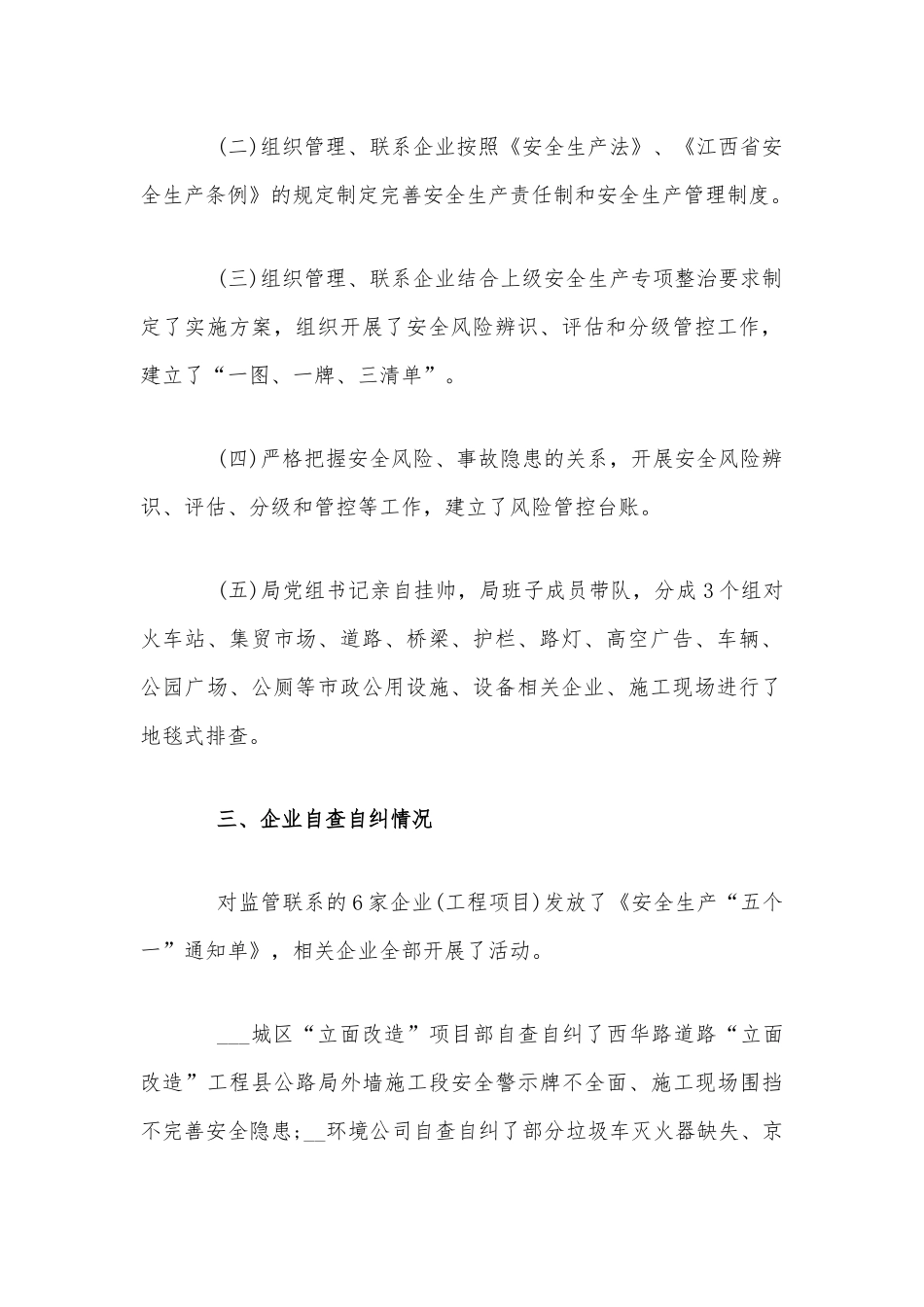某城市管理局关于开展安全生产大检查的情况汇报范文稿.docx_第2页