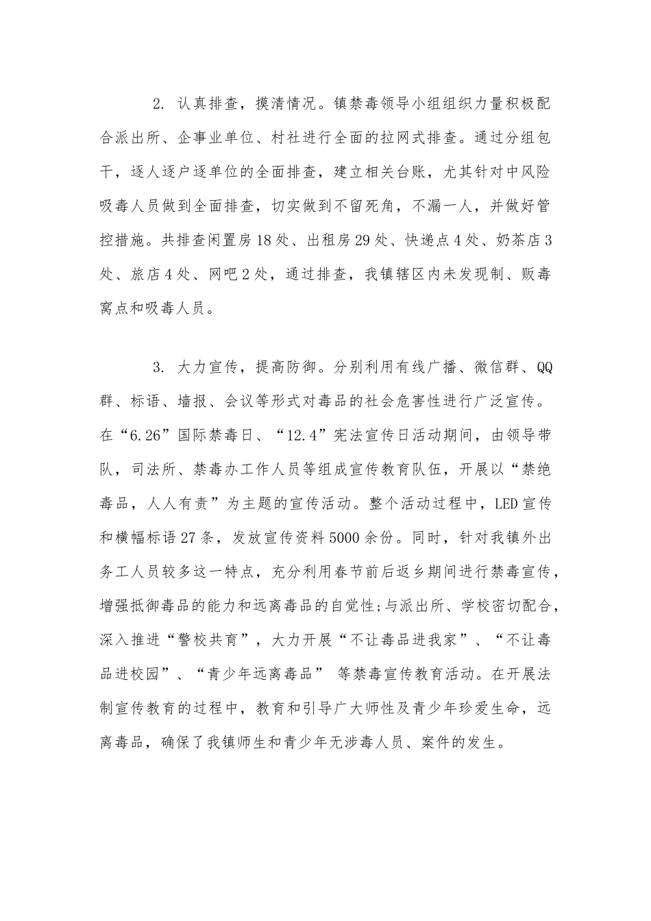禁毒督查整改情况汇报范文稿.docx_第2页