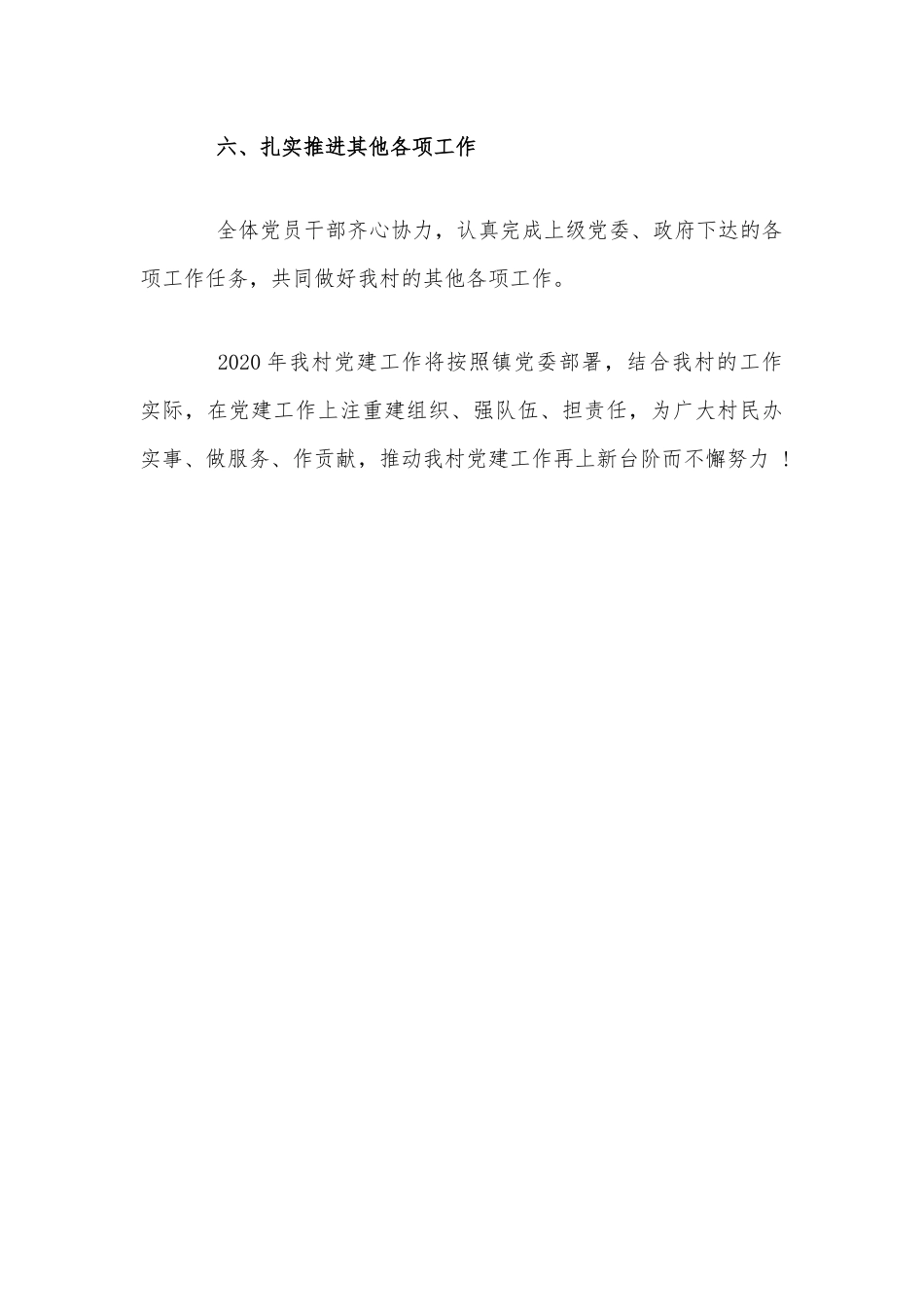 村2020年党建工作计划范文稿.docx_第3页
