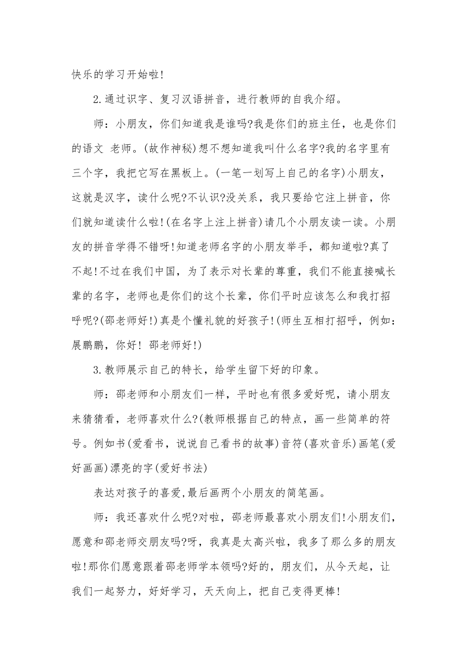 2020年某小学生开学第一课教案范文稿.docx_第2页