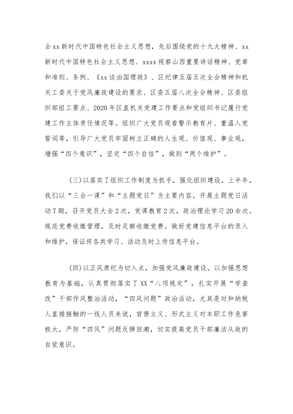 2020年上半年支部工作总结范文稿.docx_第2页