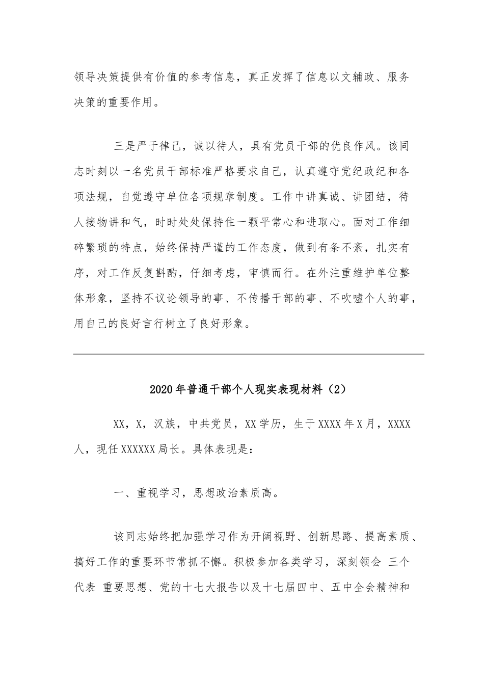 2020年普通干部个人现实表现材料三份合编.docx_第2页