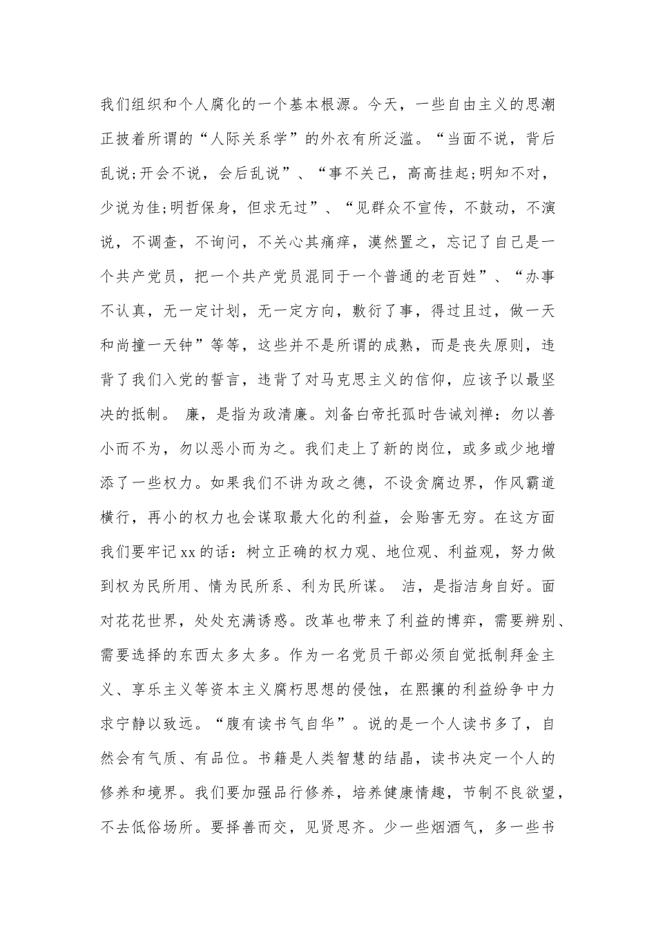 2020年在新任领导干部集体廉政谈话时的表态发言范文稿三篇合编.docx_第2页