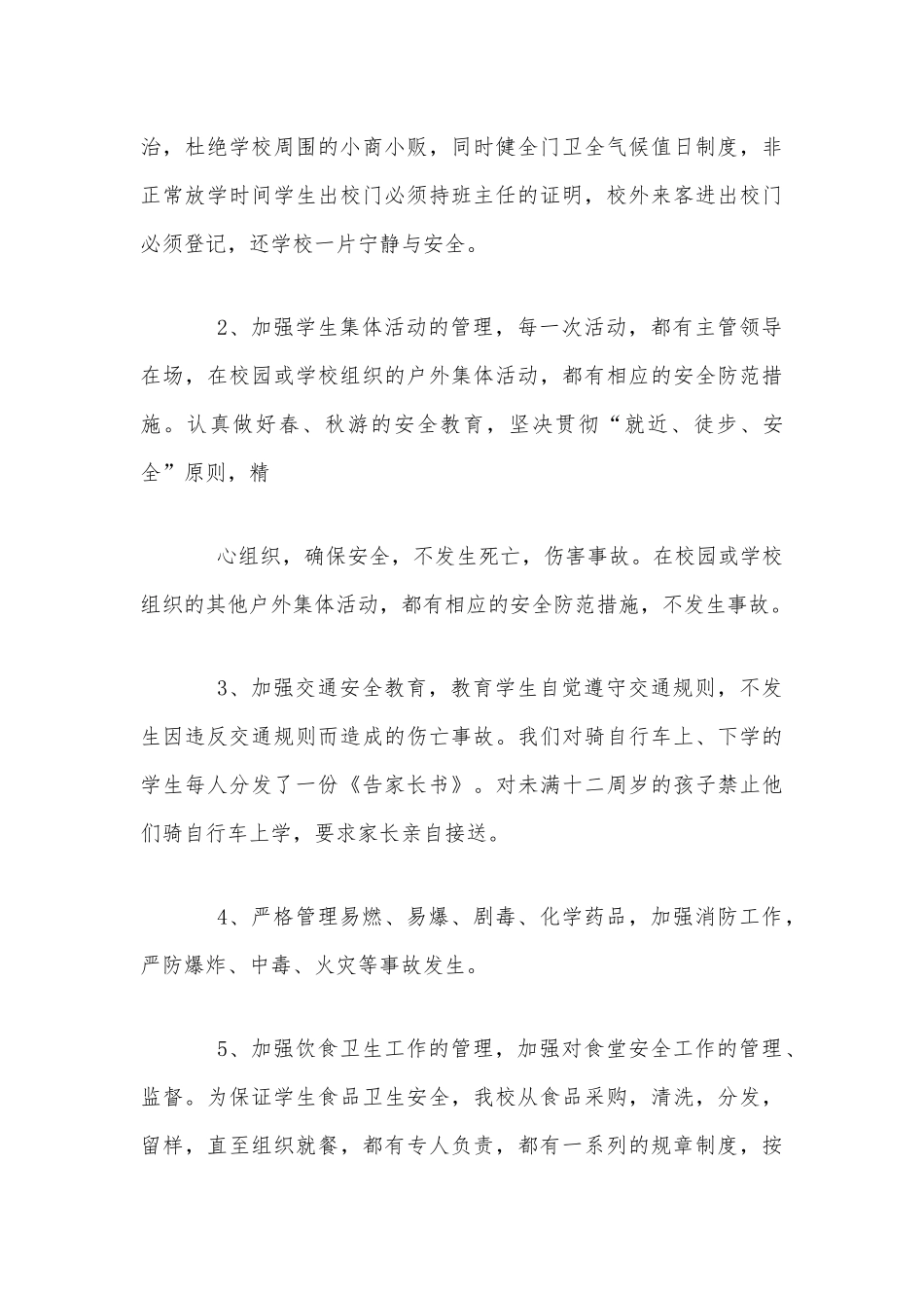 2020年安全隐患排查自查报告2650字文稿.docx_第3页