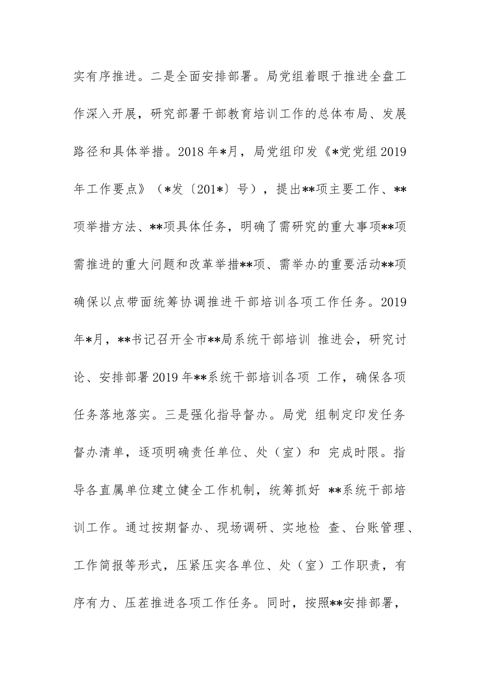 3篇2020年某局关于贯彻落实《干部教育培训工作条例》实施情况的中期报告.docx_第2页