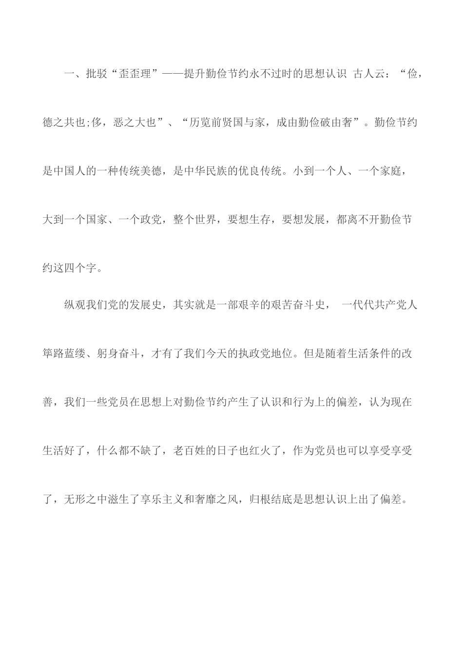 2020-2021支部书记季度主题党日辅导讲稿2篇《发扬艰苦奋斗,厉行勤俭节约》.docx_第2页