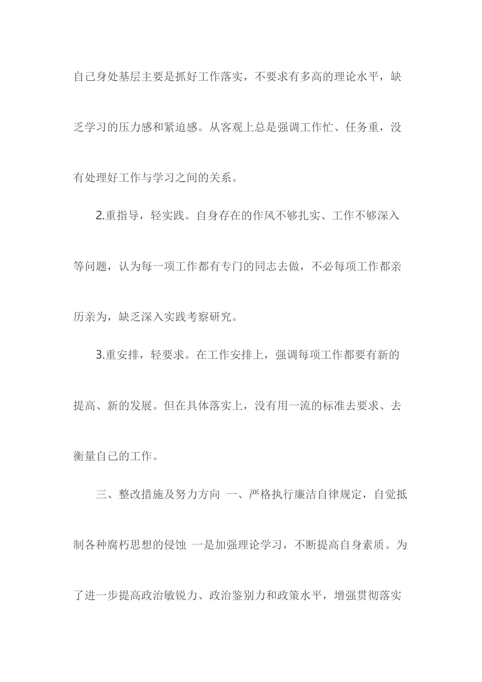 乡镇干部学习廉政准则自查报告.docx_第3页