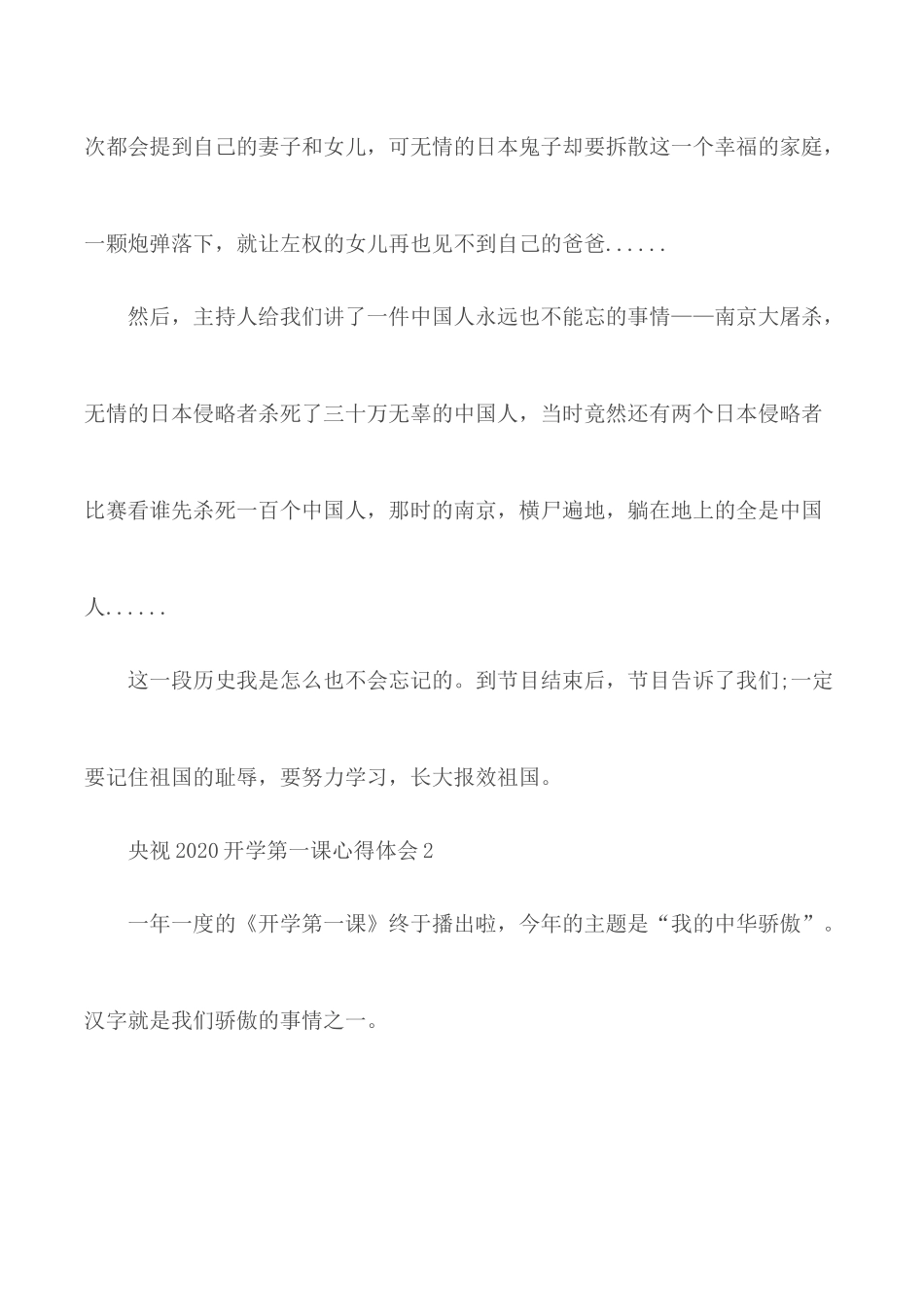 央视2020年开学第一课心得范文精选5篇.docx_第2页
