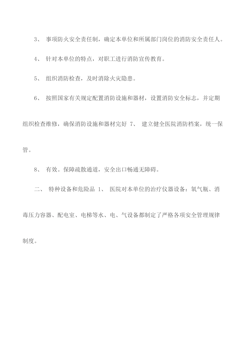 医院开展安全生产专项整治行动工作方案.docx_第2页