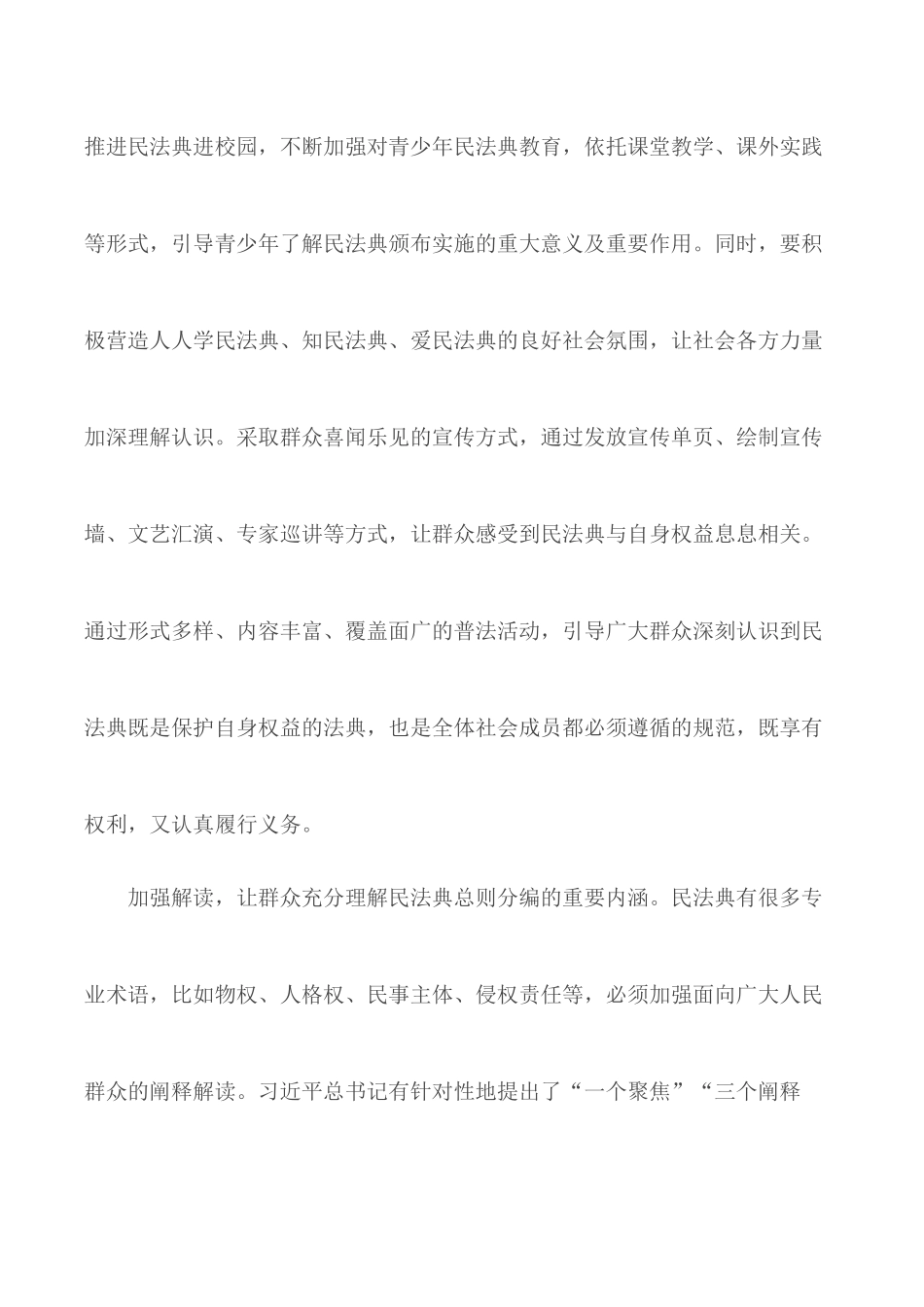 学习贯彻民法典个人心得有感合集5篇.docx_第3页