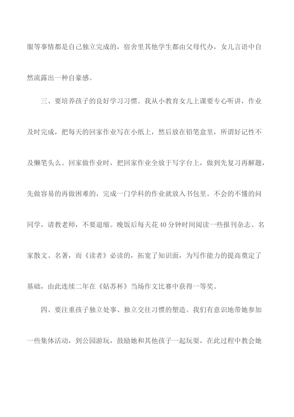 家校共育立德树人家庭教育公开课第九期心得体会【5篇】.docx_第3页