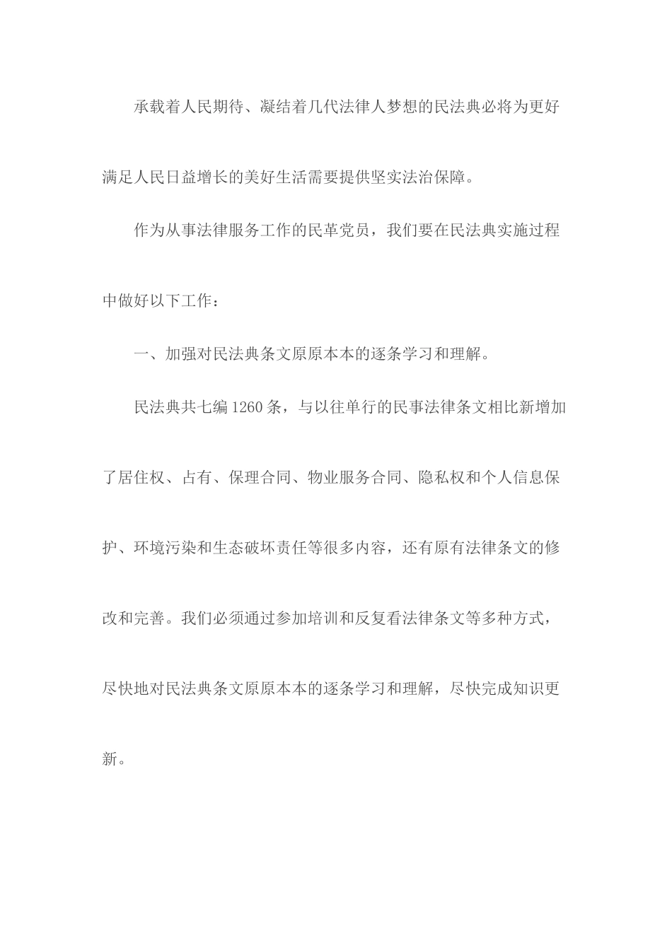 2020年学习民法典个人心得体会5篇.docx_第2页