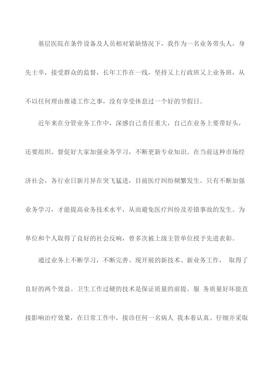 20XX年基层医院年度个人工作总结3篇.docx_第2页