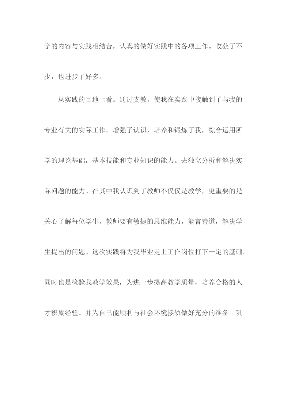 大学生支教社会实践报告范文5篇.docx_第3页