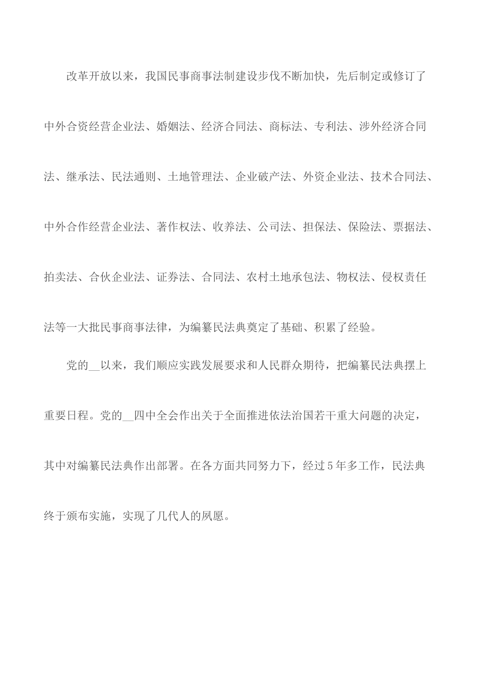 2020民法典的宣传教育心得感悟与收获合集5篇.docx_第2页