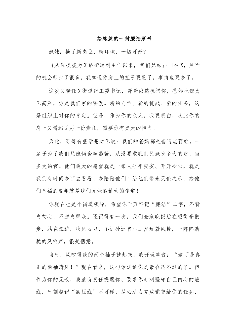 给妹妹的一封廉洁家书.docx_第1页