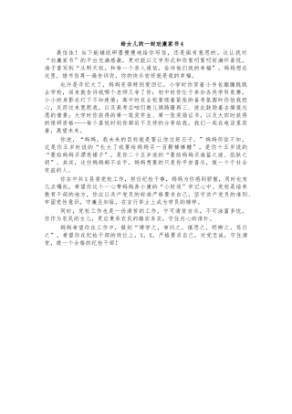 给女儿的一封劝廉家书4.docx