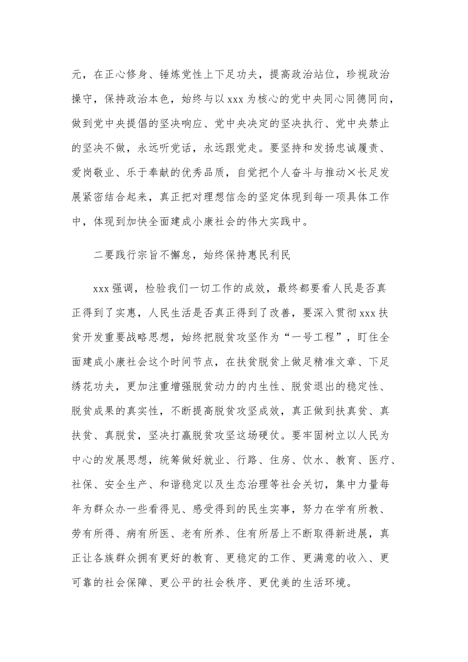 在机关党支部党员政治生日上的发言范文稿.docx_第2页