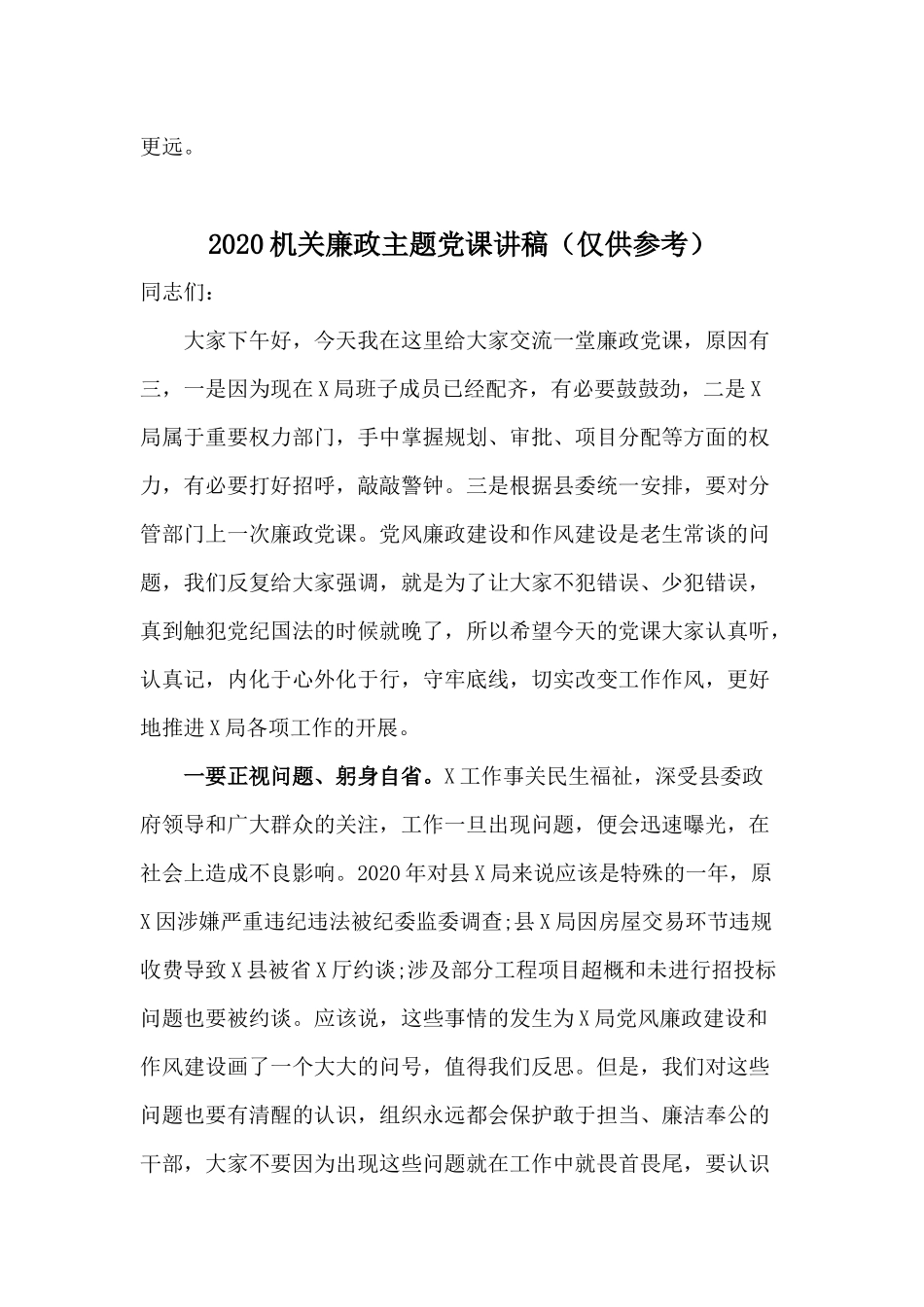 两篇202×教师新学期工作计划与202×机关廉政主题党课讲稿.docx_第3页