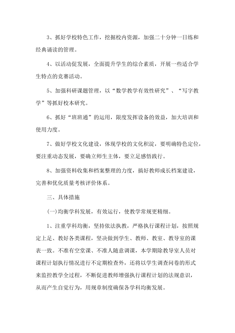 两篇小学教师学期工作计划与2020机关党建品牌创建交流汇报会发言材料.docx_第2页