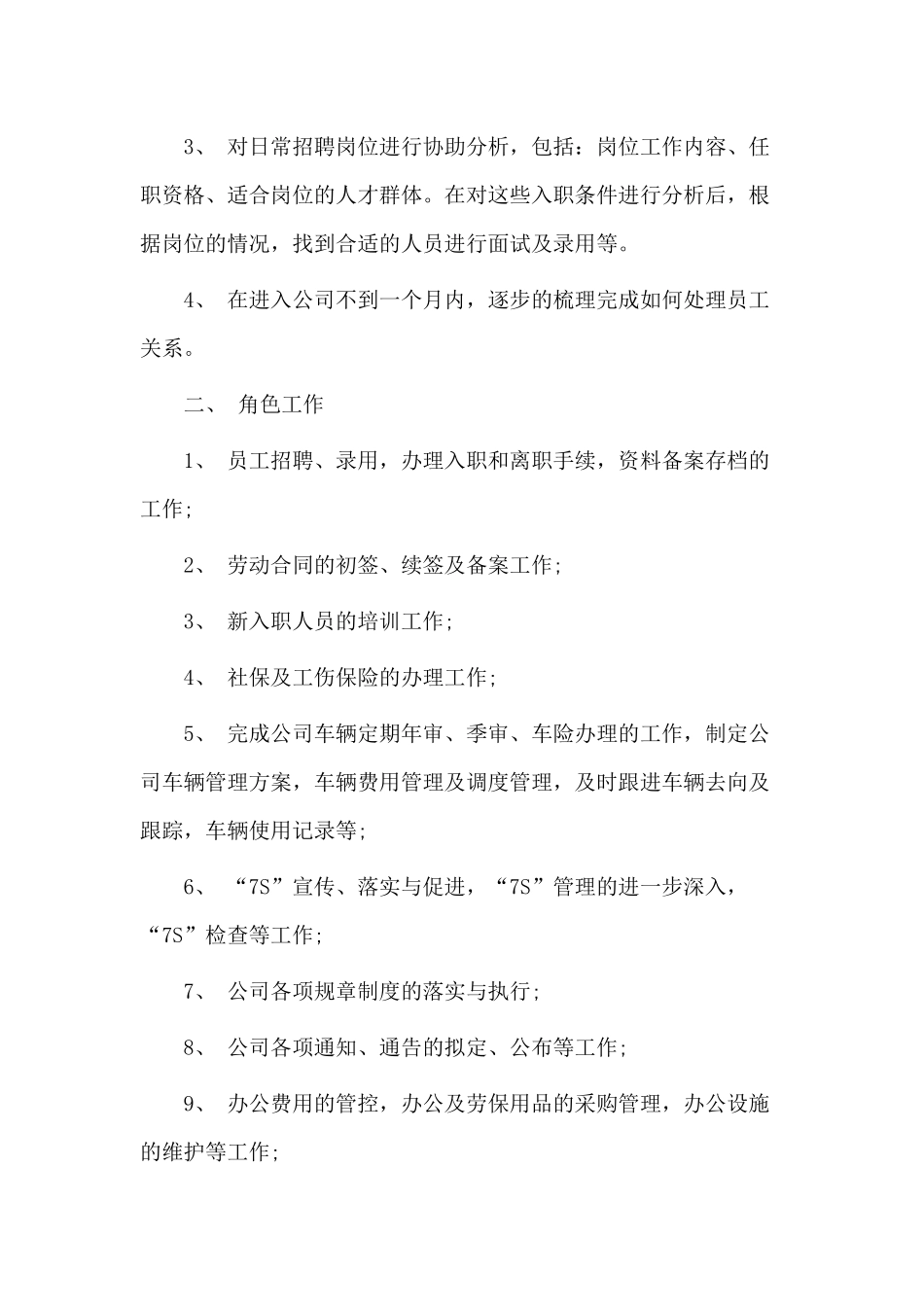 两篇2020年行政助理试用期转正工作总结与2020向市调研退役军人事务工作组汇报发言材料.docx_第2页