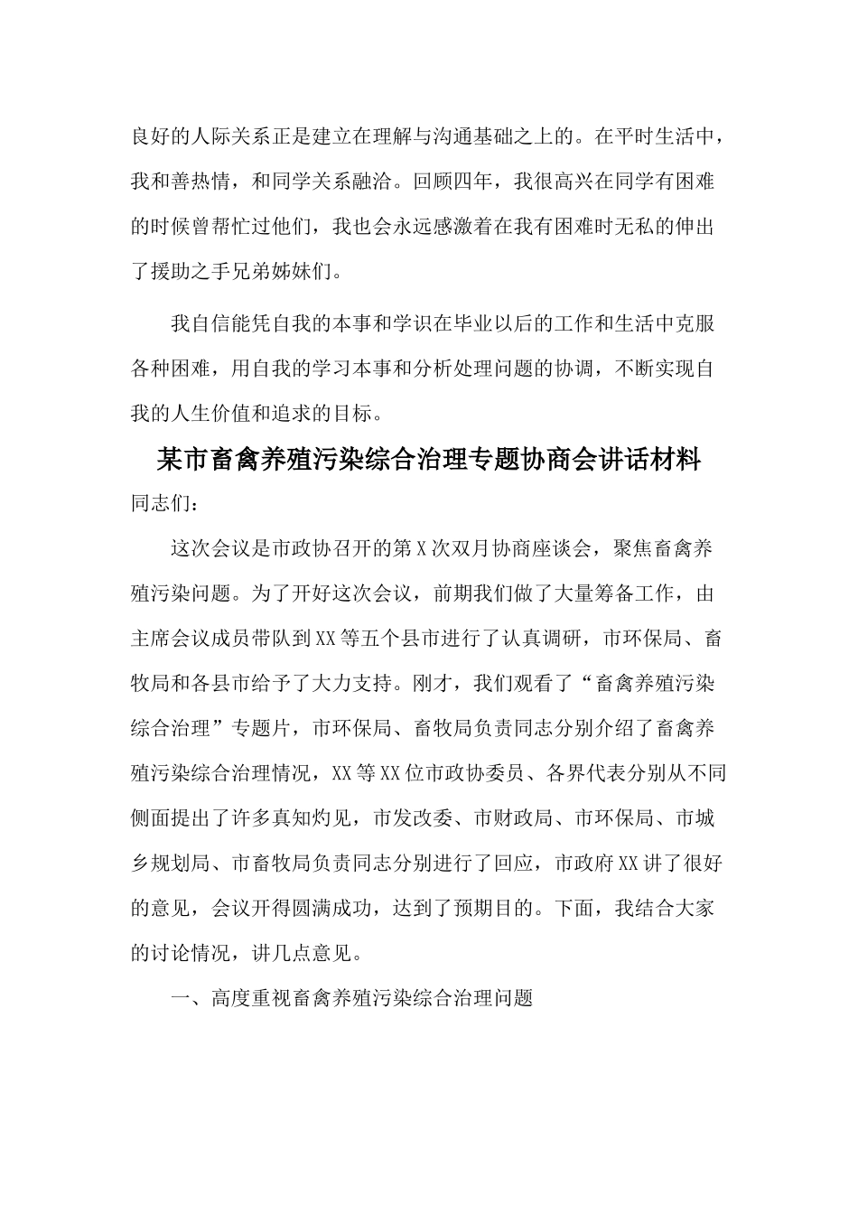 两篇英国学习自我总结与某市畜禽养殖污染综合治理专题协商会讲话材料.docx_第2页