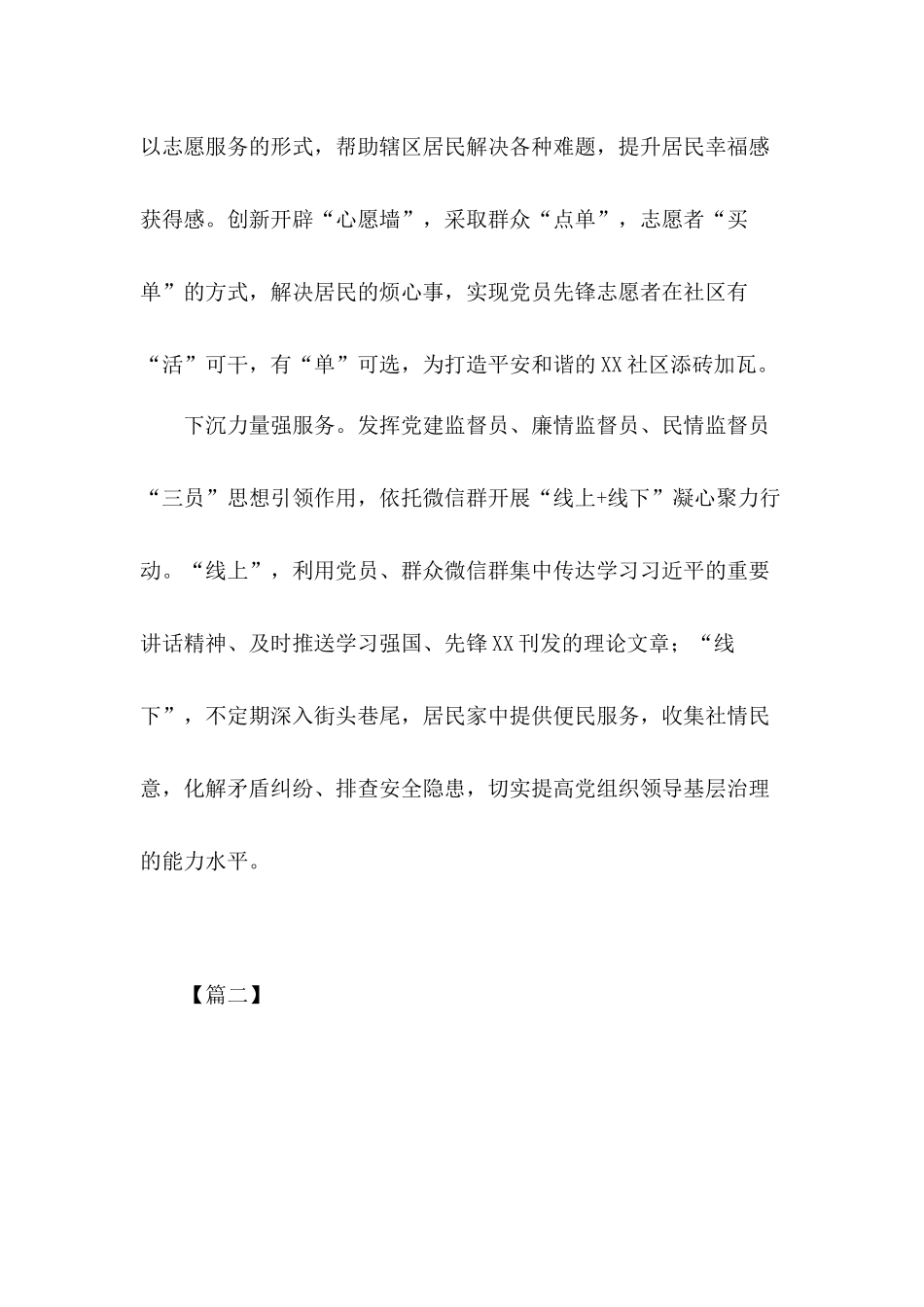 各党总支机关党建工作经验材料四篇.docx_第2页