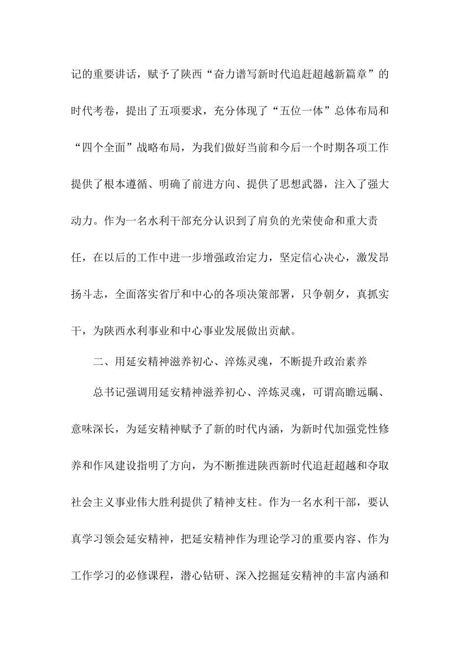 党员干部学习来陕考察重要讲话和重要指示精神心得体会.docx_第2页