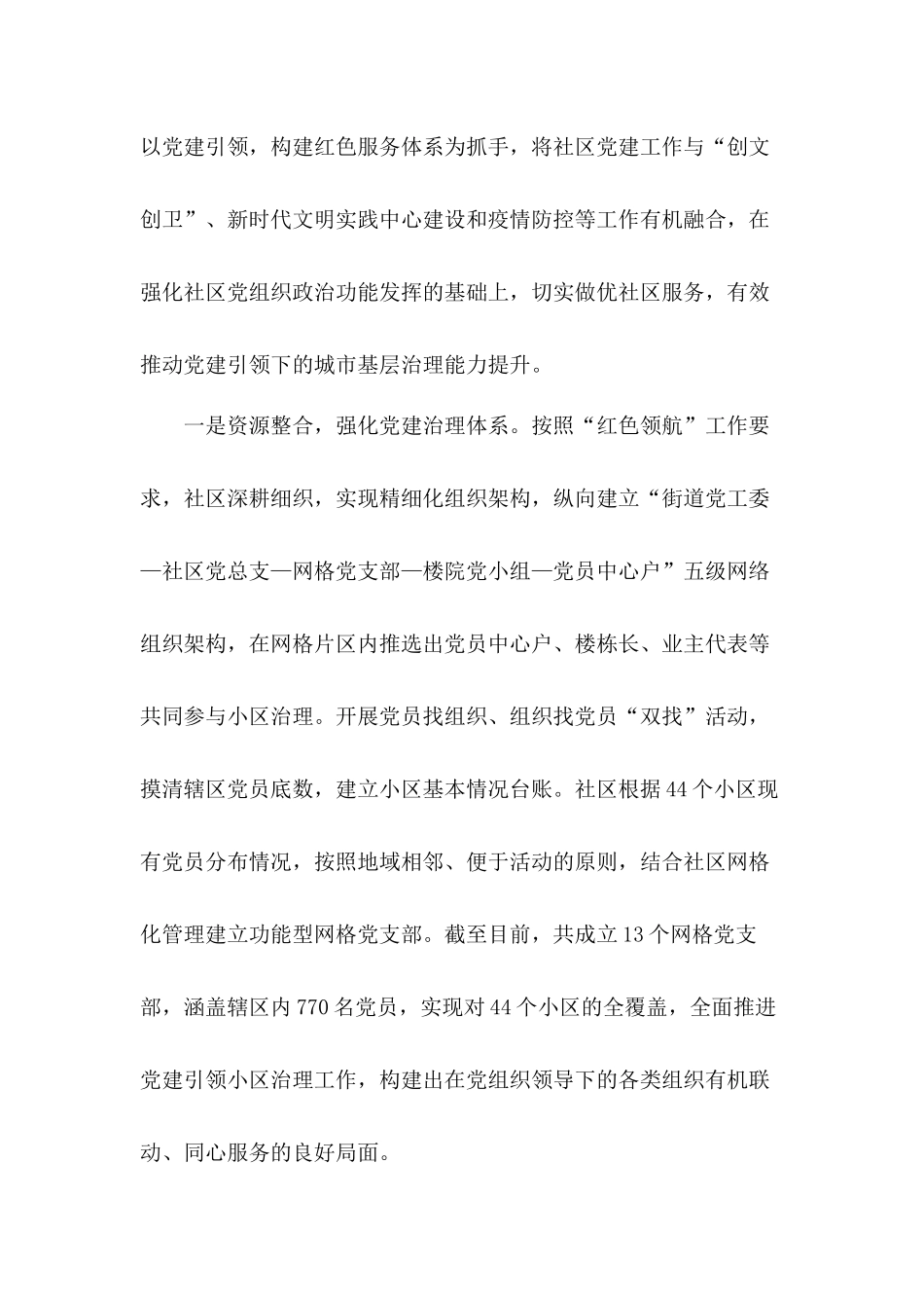 加强党的领导推动党组织向最基层延伸党建引领工作心得（4篇）.docx_第2页