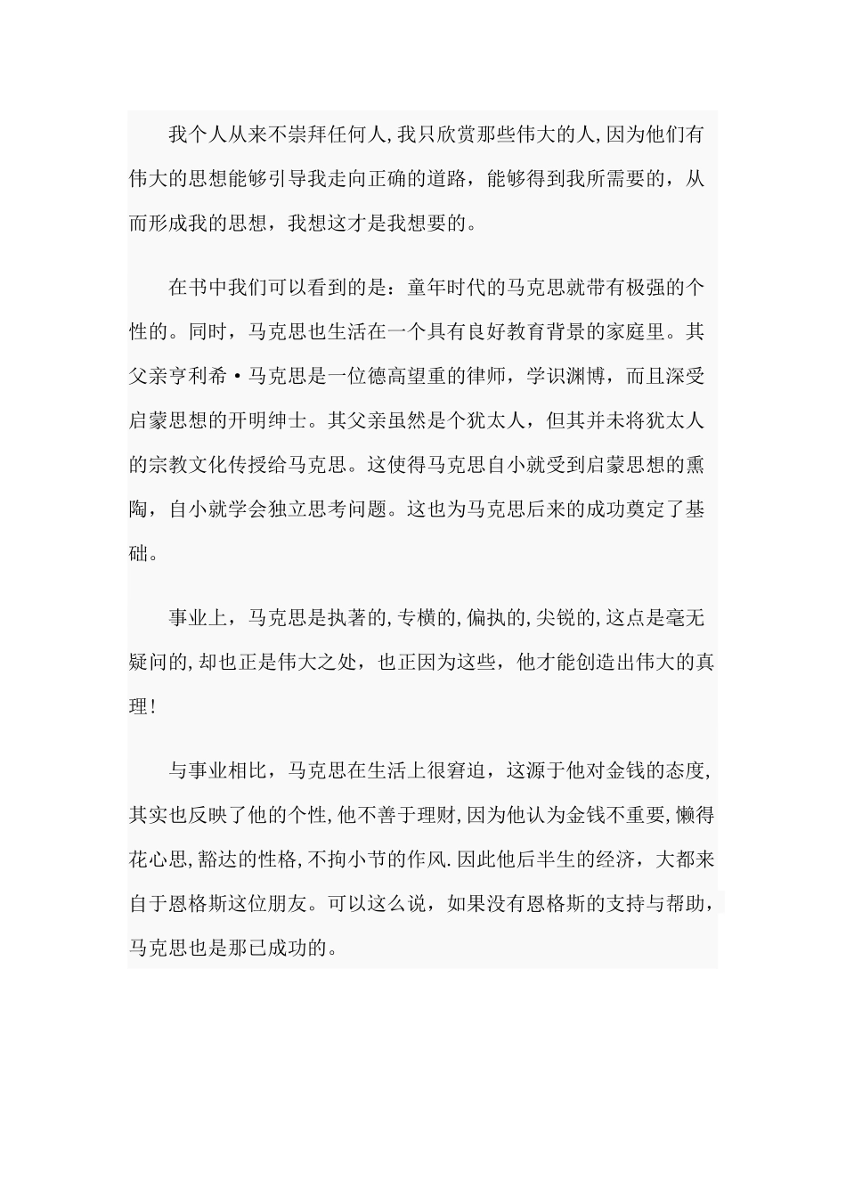 3篇《马克思传》读书心得.docx_第2页
