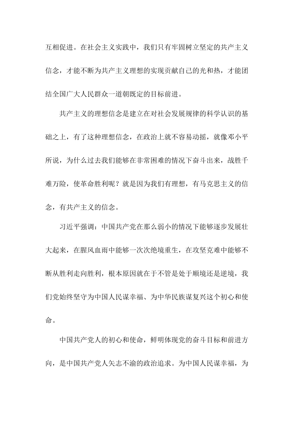 强信念、严纪律心得体会转作风优环境工作自查自纠心得体会2篇.docx_第2页