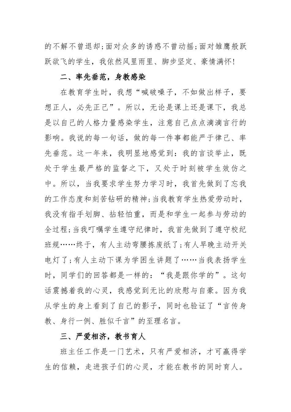 10篇2020-2021年36个教师节表彰中小学优秀教师个人先进事迹材料通用范文.docx_第2页