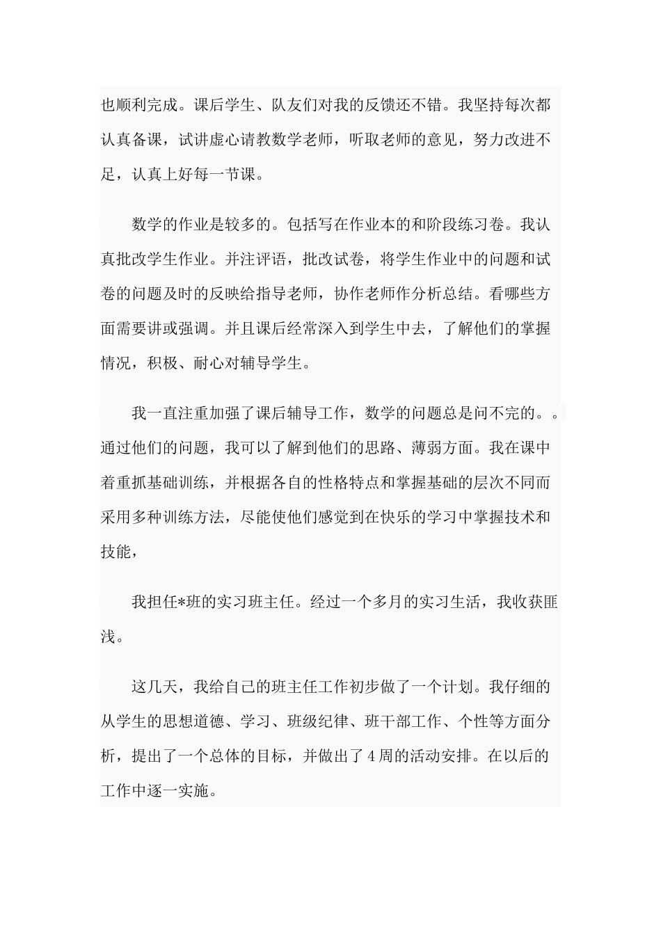 3篇2020年优秀的教师社会实践活动心得.docx_第2页