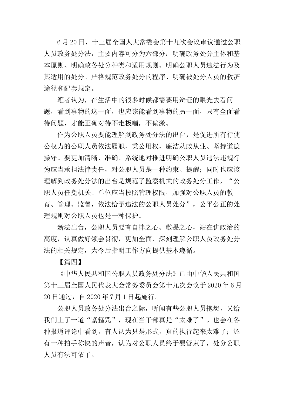全面“从严治党”学习《公职人员政务处分法》心得五篇.docx_第3页