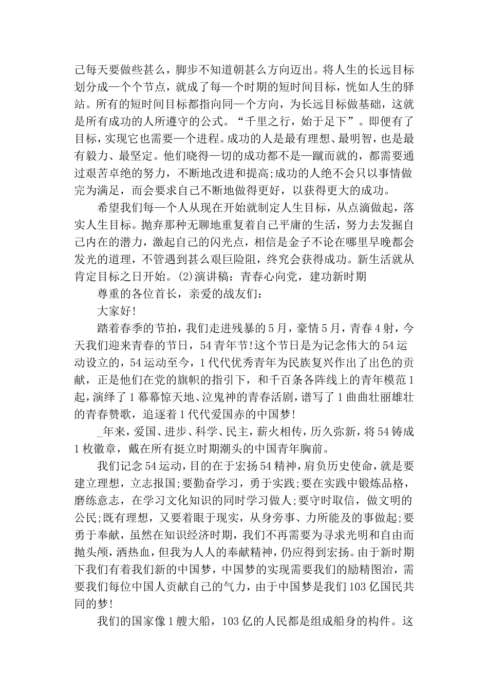 演讲稿：青春心向党建功新时代3篇.doc_第2页