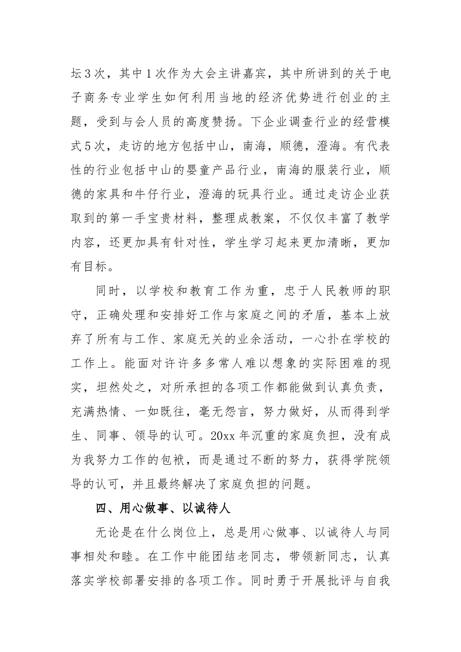 10篇2020教师节优秀教师个人先进事迹材料通用范文.docx_第3页