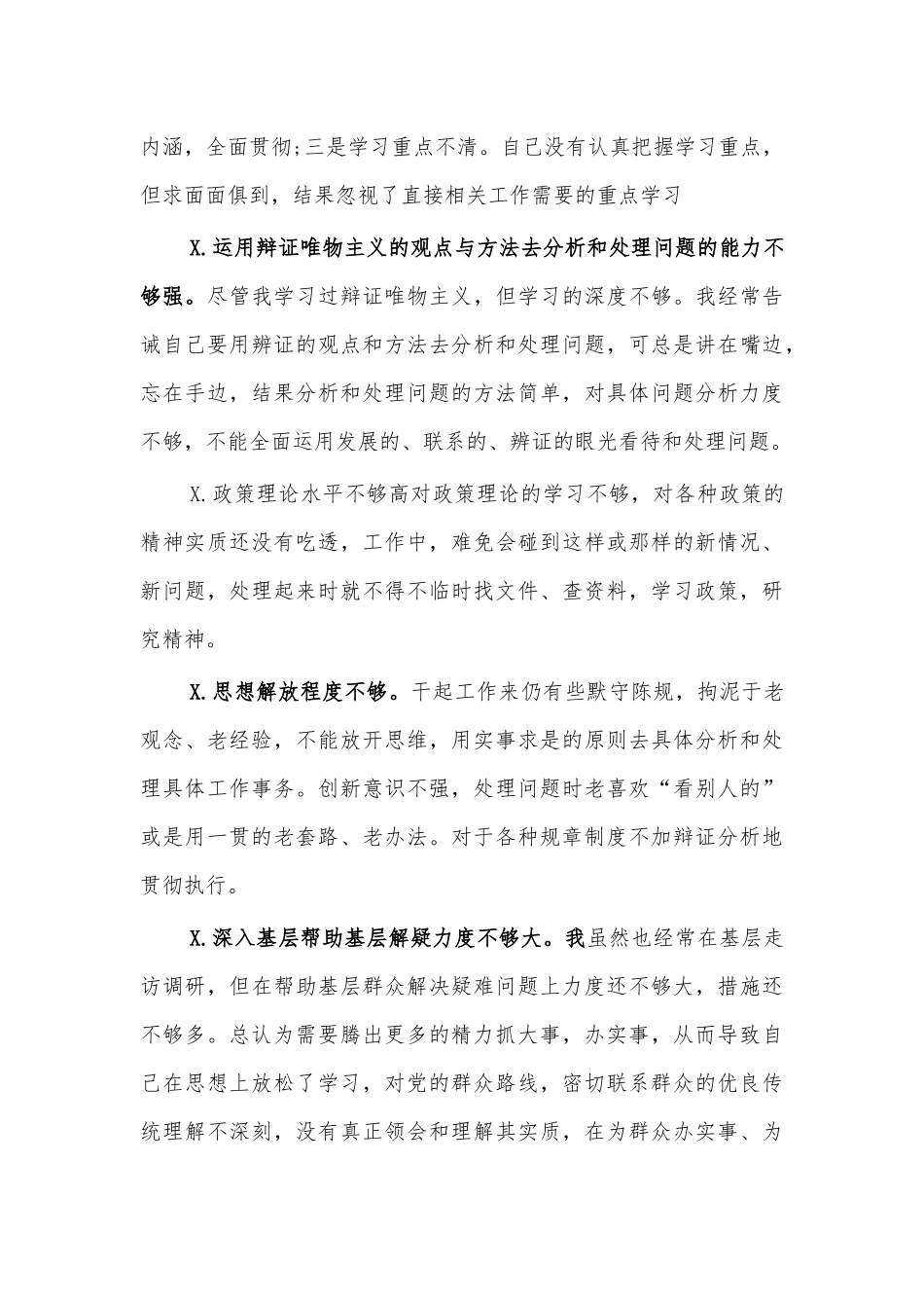 2020党员干部政治素质自查报告.docx_第3页