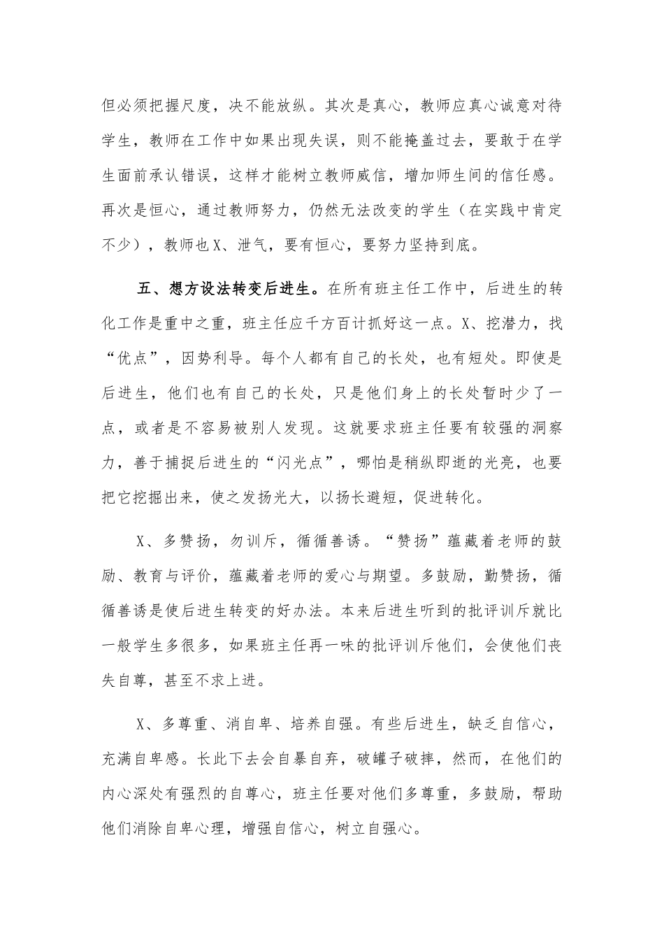 班主任工作经验分析心得体会.docx_第3页