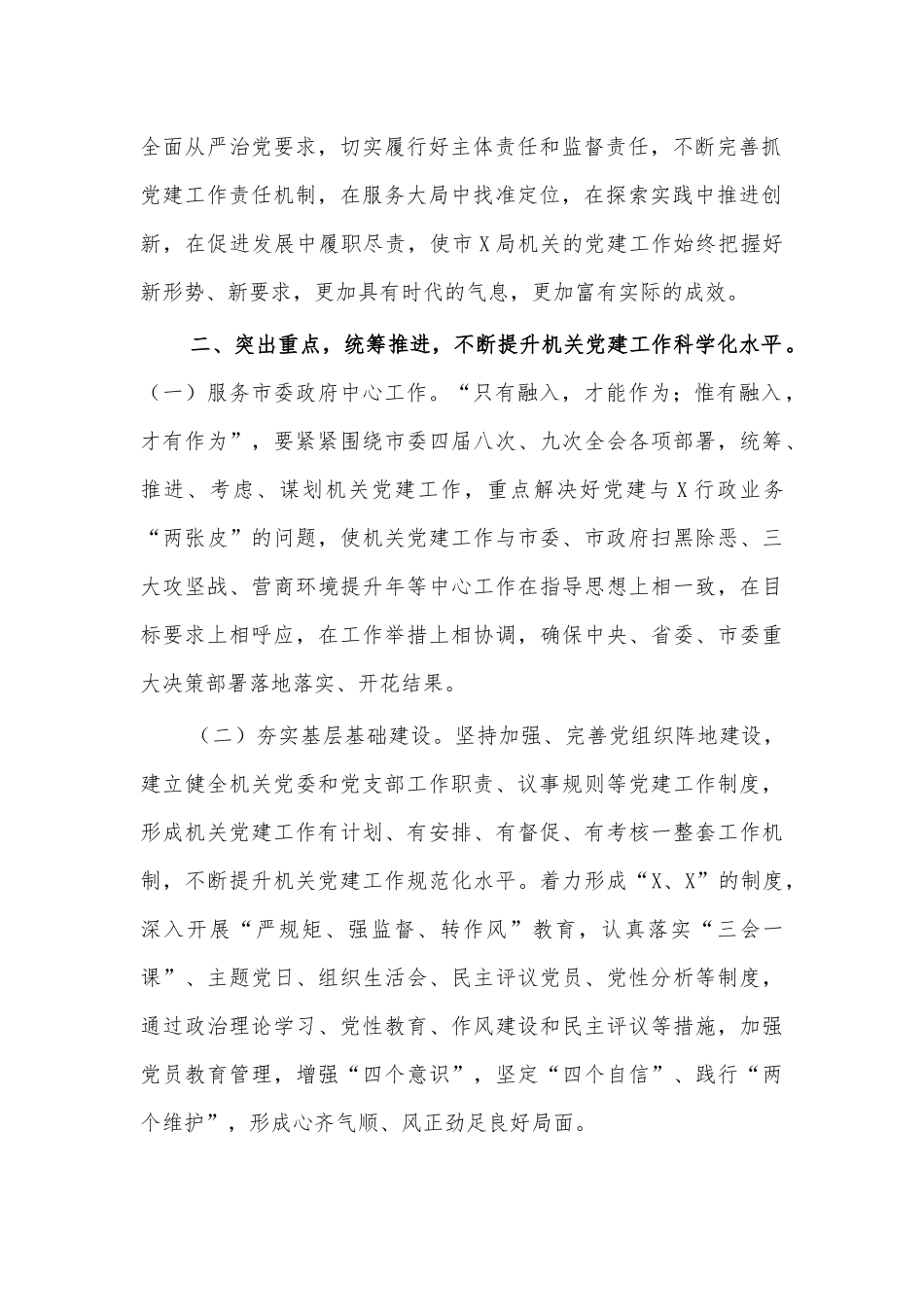 2021机关换届党员大会讲话五.docx_第2页