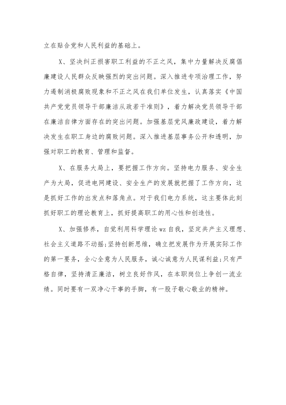 党风廉政建设学习心得体会发言七.docx_第3页