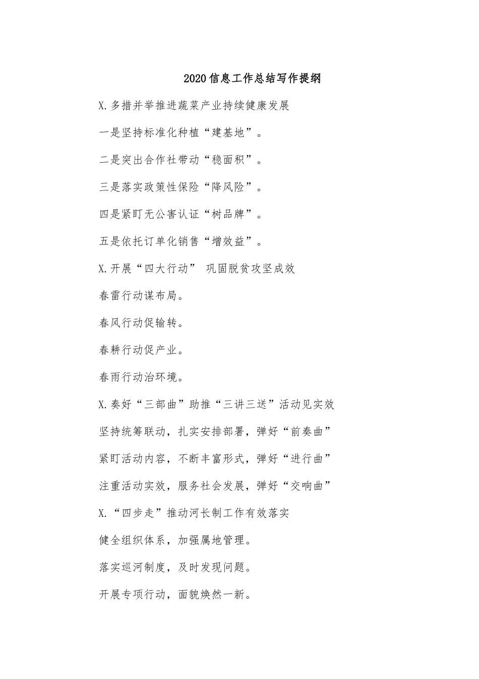 2020信息工作总结写作提纲.docx_第1页