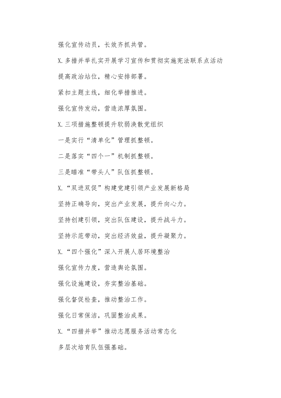 2020信息工作总结写作提纲.docx_第2页