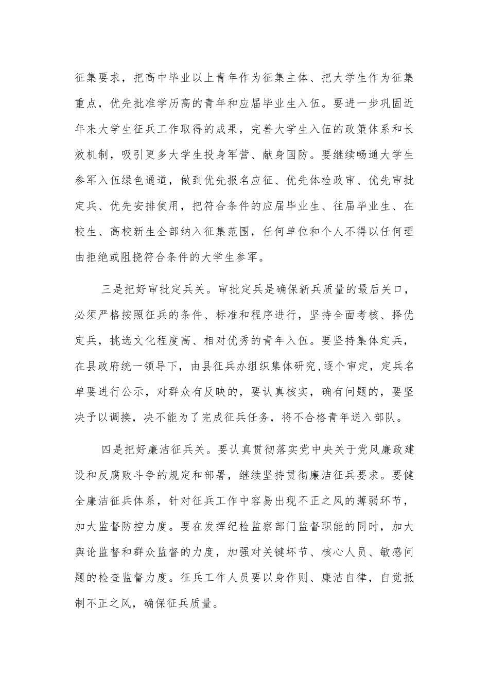 2021征兵工作会议讲话提纲3.docx_第3页