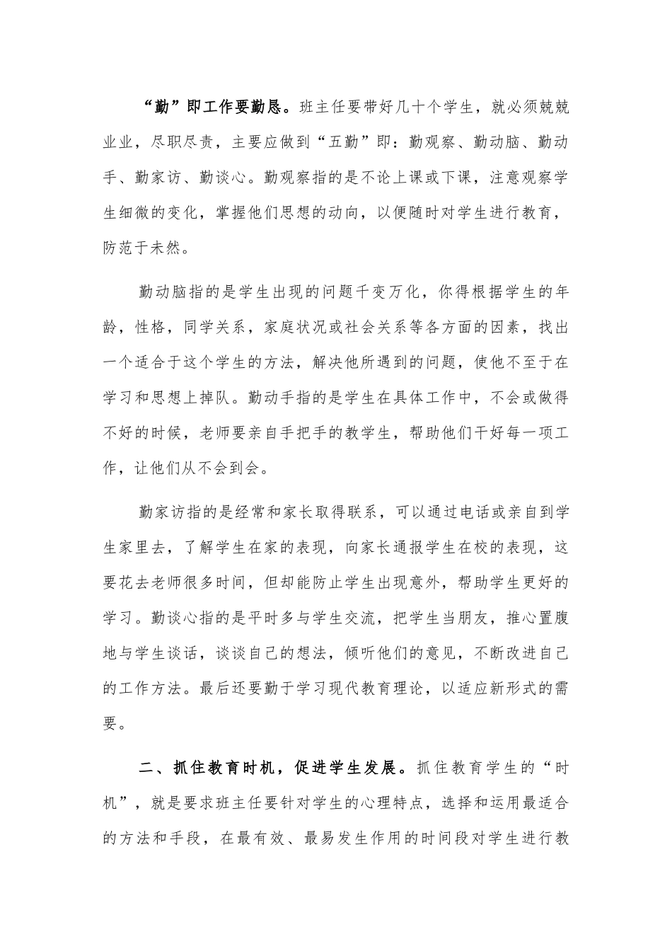 班主任工作体会交流发言3.docx_第2页